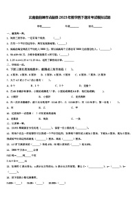 云南省曲靖市沾益县2023年数学四下期末考试模拟试题含解析