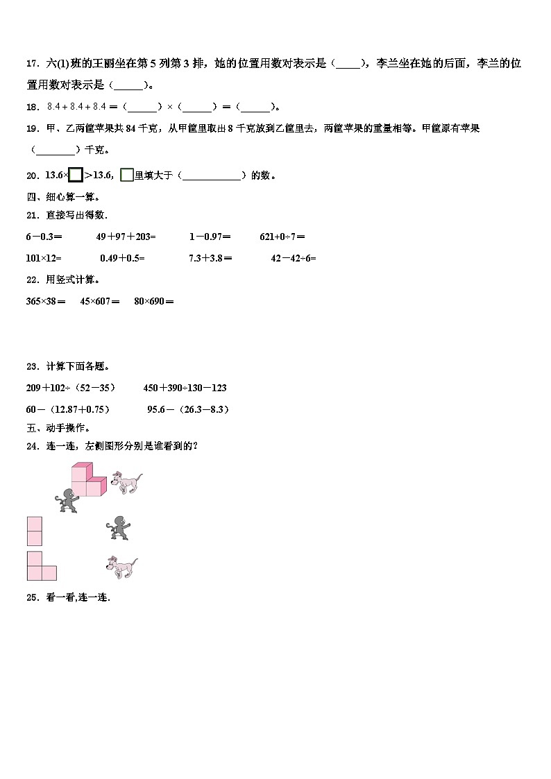 云南省曲靖市沾益县2023年数学四下期末考试模拟试题含解析第2页