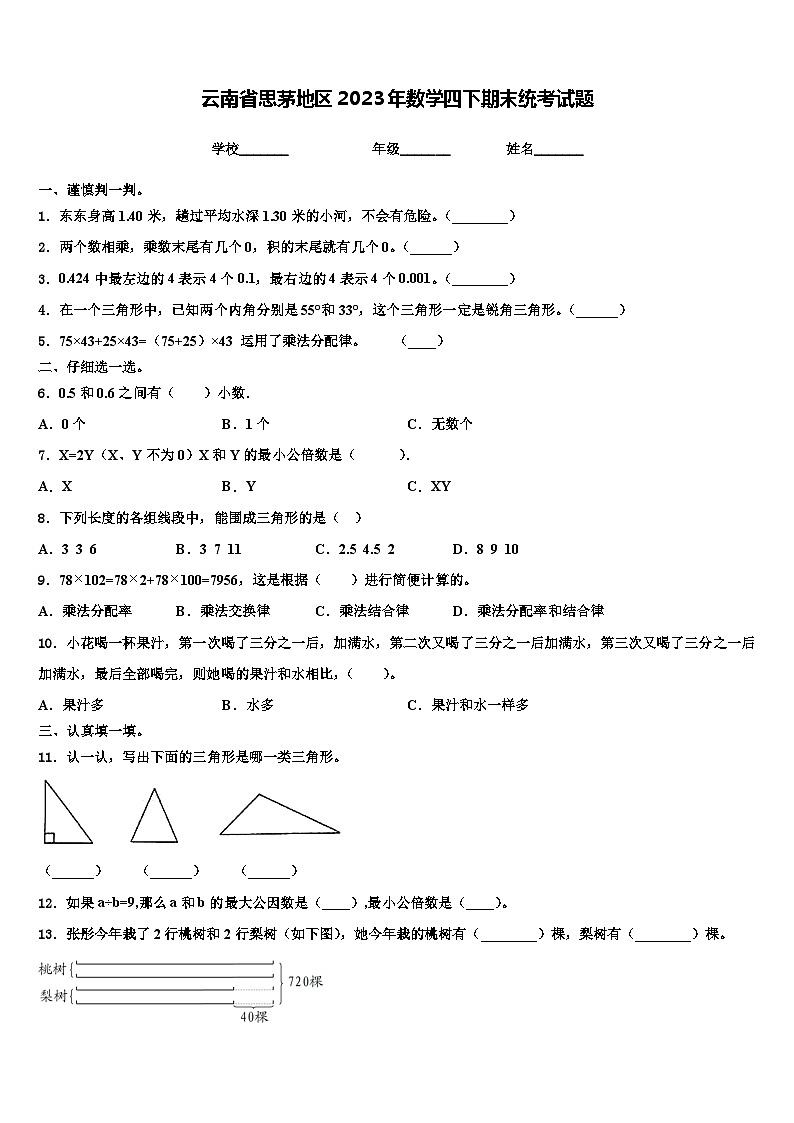 云南省思茅地区2023年数学四下期末统考试题含解析01