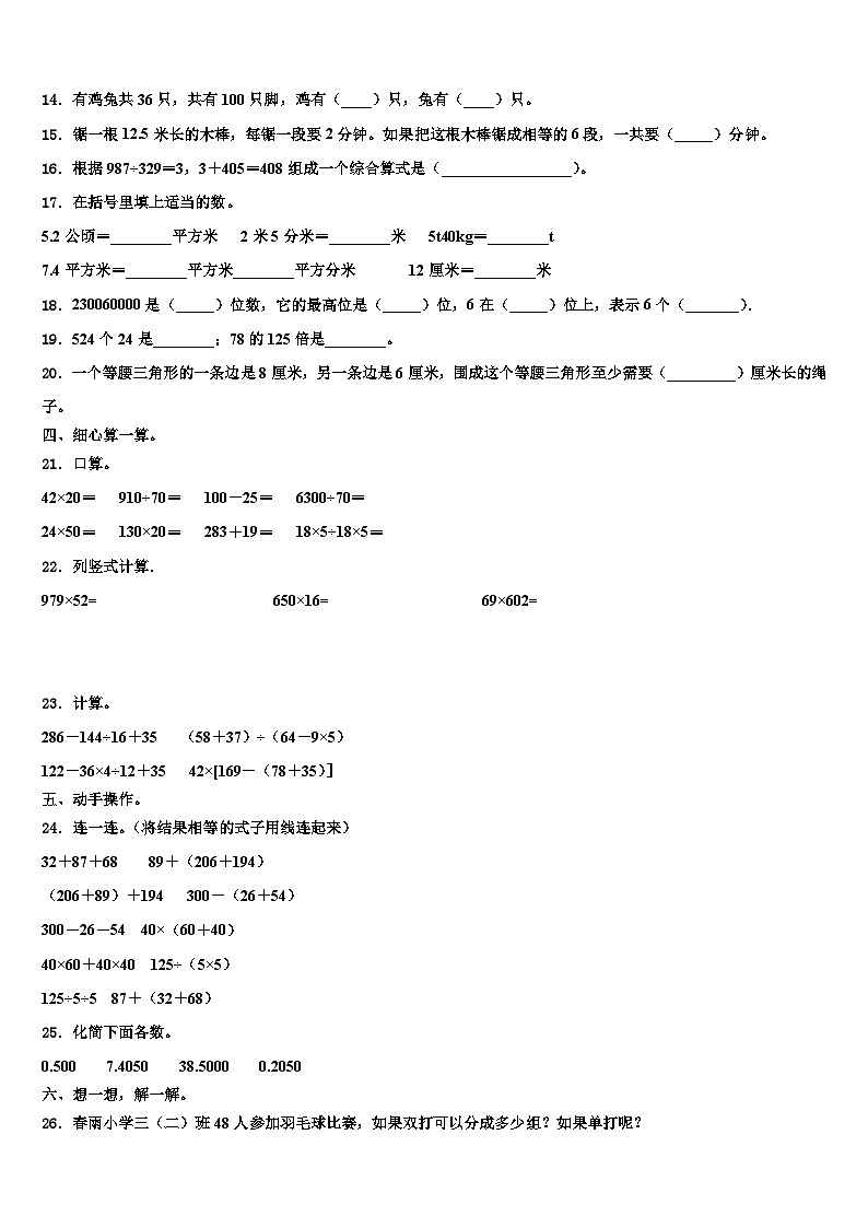 云南省思茅地区2023年数学四下期末统考试题含解析02