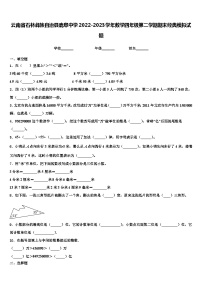 云南省石林彝族自治县鹿阜中学2022-2023学年数学四年级第二学期期末经典模拟试题含解析