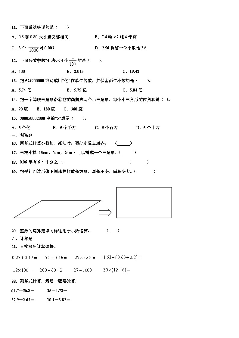 云南省石林彝族自治县鹿阜中学2022-2023学年数学四年级第二学期期末经典模拟试题含解析第2页