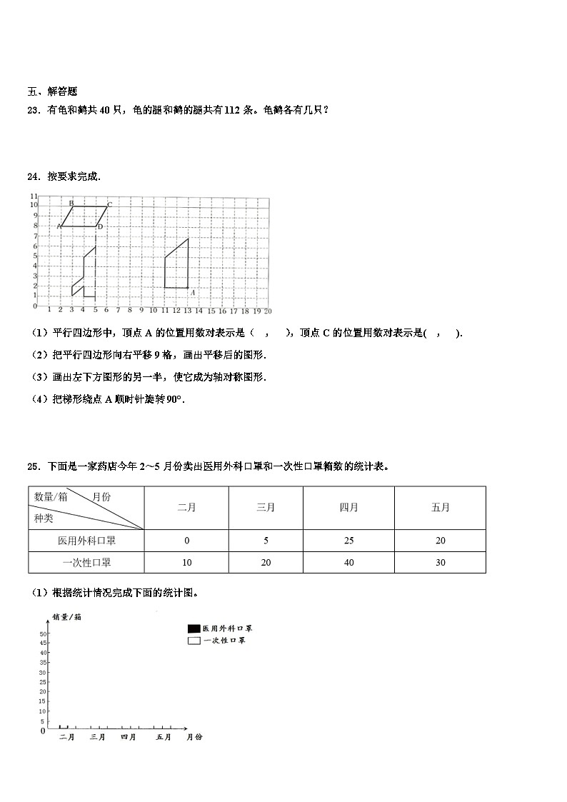 云南省石林彝族自治县鹿阜中学2022-2023学年数学四年级第二学期期末经典模拟试题含解析第3页