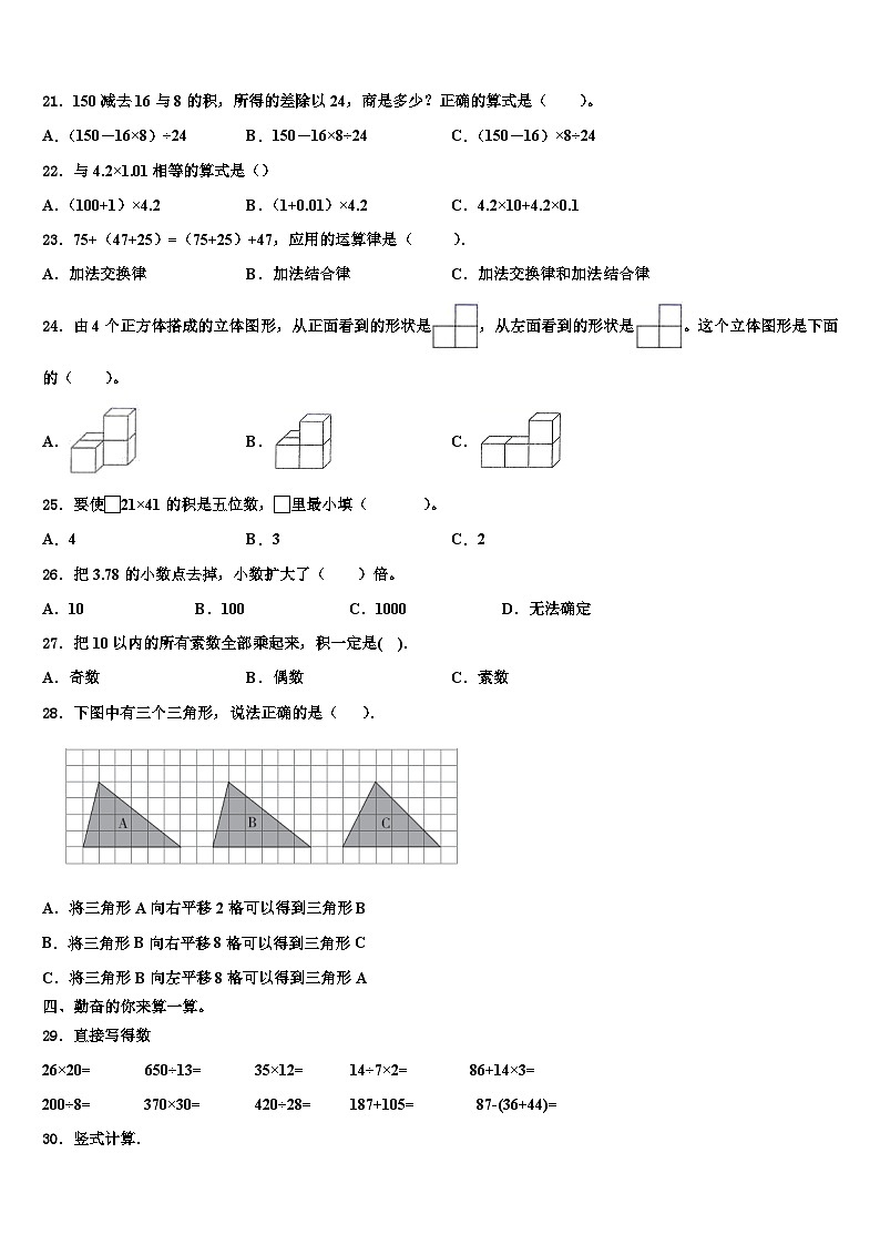 云南省文山市2023年数学四年级第二学期期末监测模拟试题含解析02