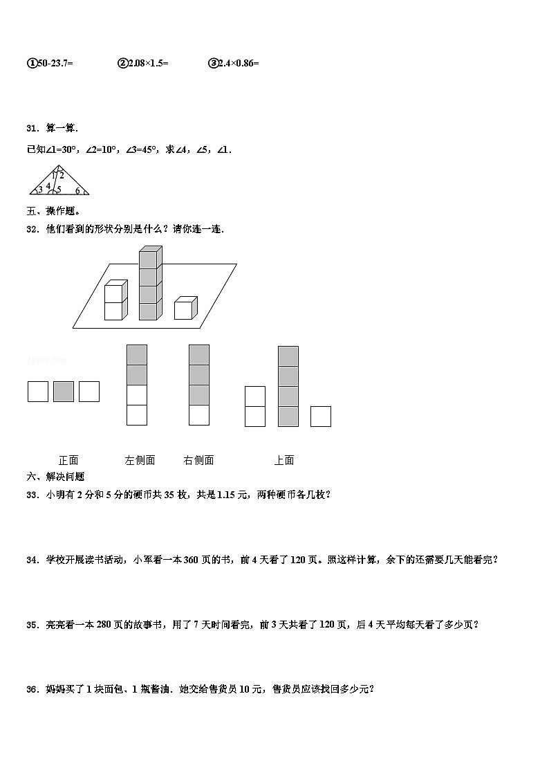 云南省文山市2023年数学四年级第二学期期末监测模拟试题含解析03