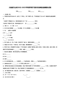 云南省文山州2022-2023学年数学四下期末质量跟踪监视模拟试题含解析