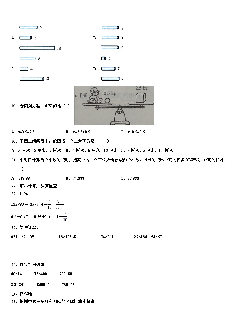 云南省文山壮族苗族自治州麻栗坡县2022-2023学年数学四年级第二学期期末统考模拟试题含解析02