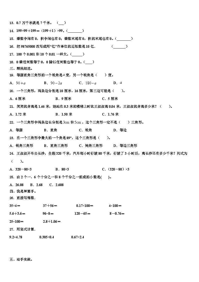 云南省文山壮族苗族自治州文山县2023年四年级数学第二学期期末达标检测模拟试题含解析第2页