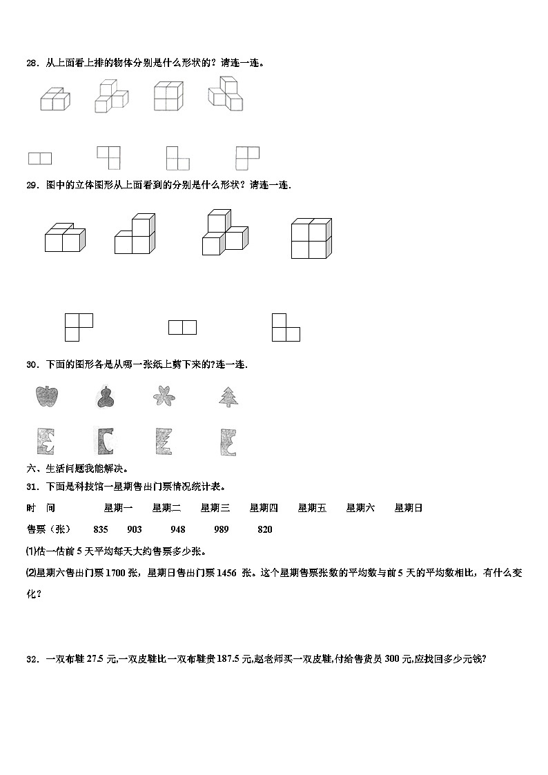 云南省文山壮族苗族自治州文山县2023年四年级数学第二学期期末达标检测模拟试题含解析第3页