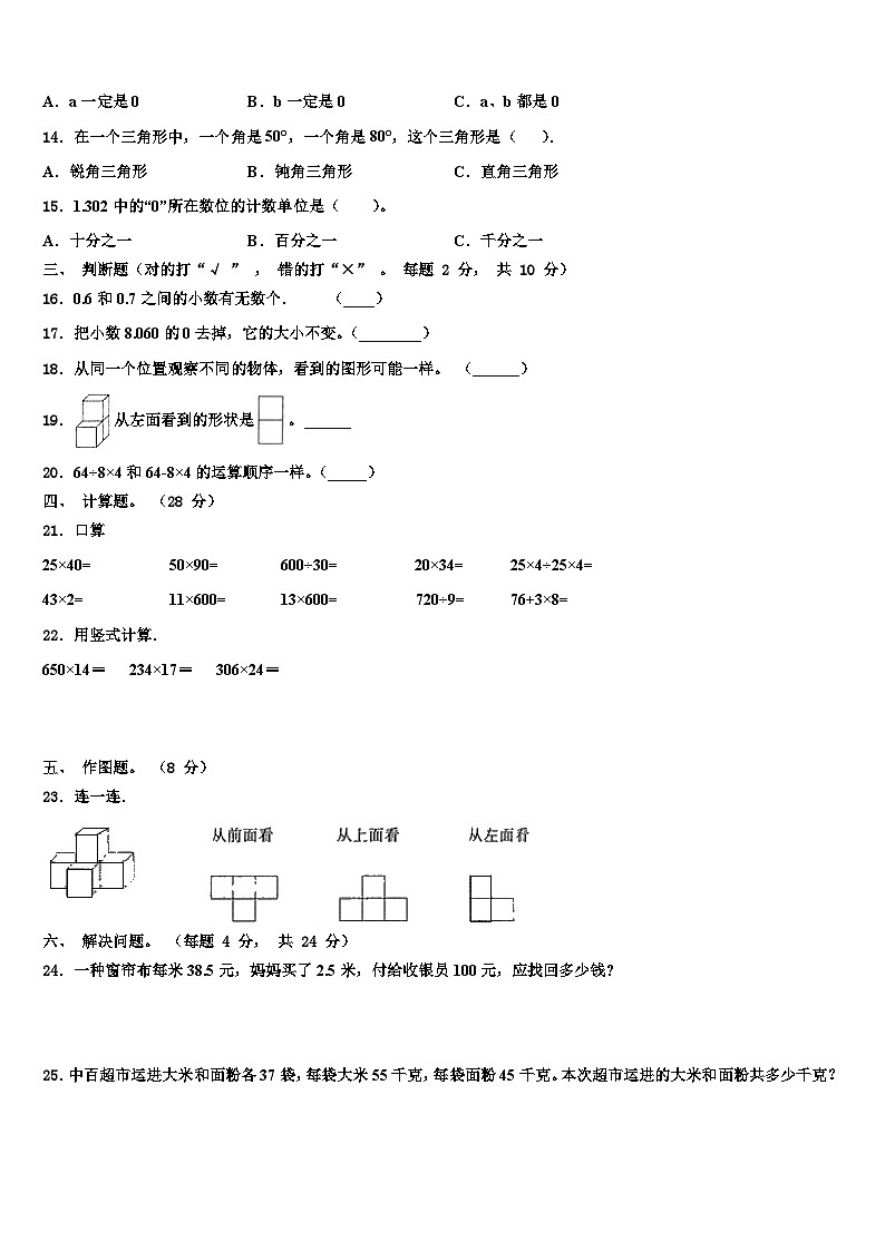 云南省西双版纳傣族自治州2022-2023学年数学四下期末调研模拟试题含解析第2页