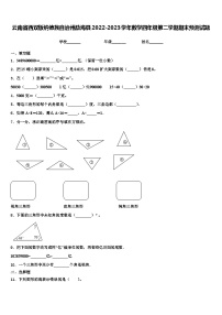 云南省西双版纳傣族自治州勐海县2022-2023学年数学四年级第二学期期末预测试题含解析