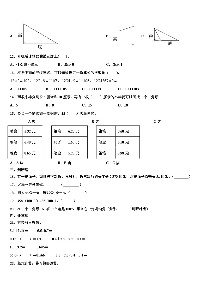 云南省西双版纳傣族自治州勐海县2022-2023学年数学四年级第二学期期末预测试题含解析第2页