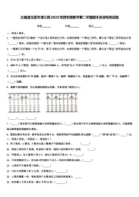 云南省玉溪市澄江县2023年四年级数学第二学期期末质量检测试题含解析