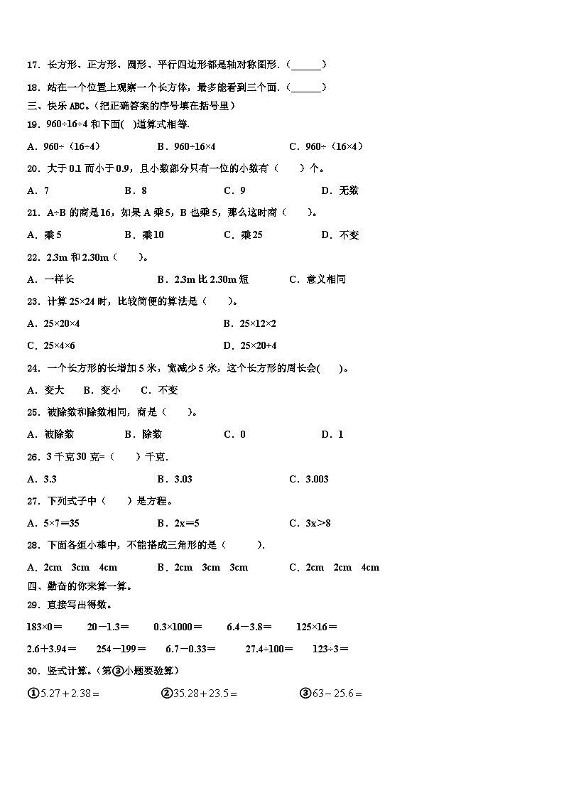 云南省玉溪市澄江县2023年四年级数学第二学期期末质量检测试题含解析02