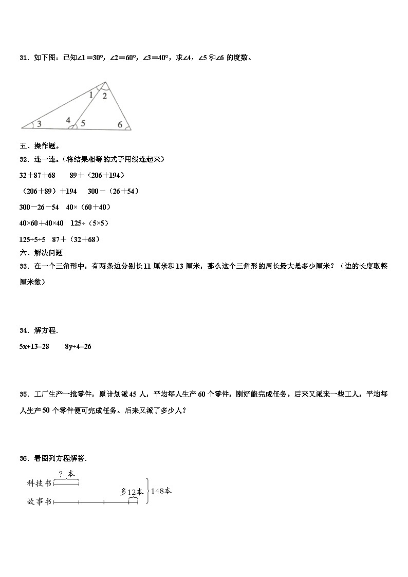 云南省玉溪市澄江县2023年四年级数学第二学期期末质量检测试题含解析03