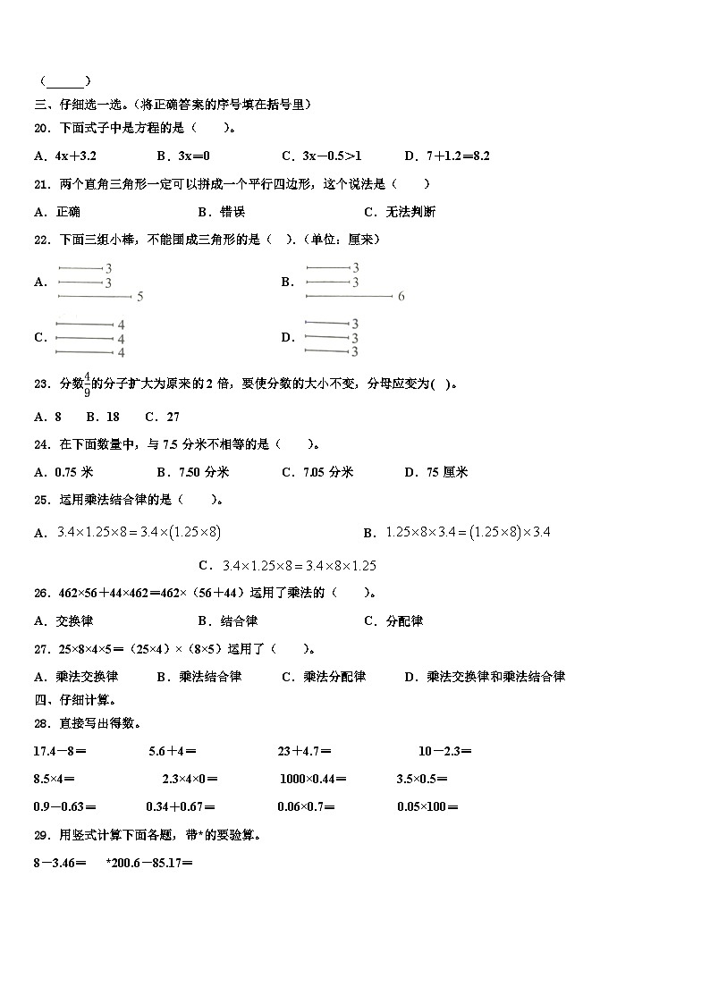 云南省玉溪市红塔区2023年四年级数学第二学期期末综合测试模拟试题含解析02