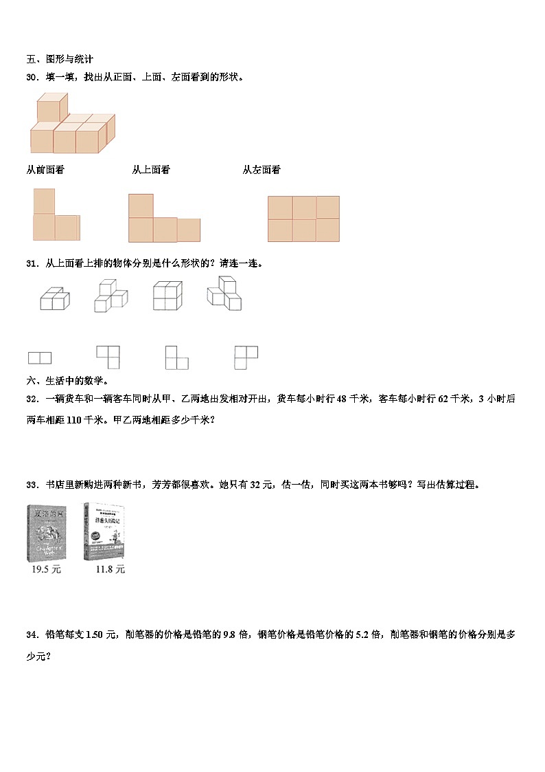 云南省玉溪市红塔区2023年四年级数学第二学期期末综合测试模拟试题含解析03