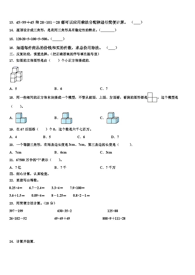 云南省玉溪市通海县2023年数学四下期末质量检测试题含解析第2页