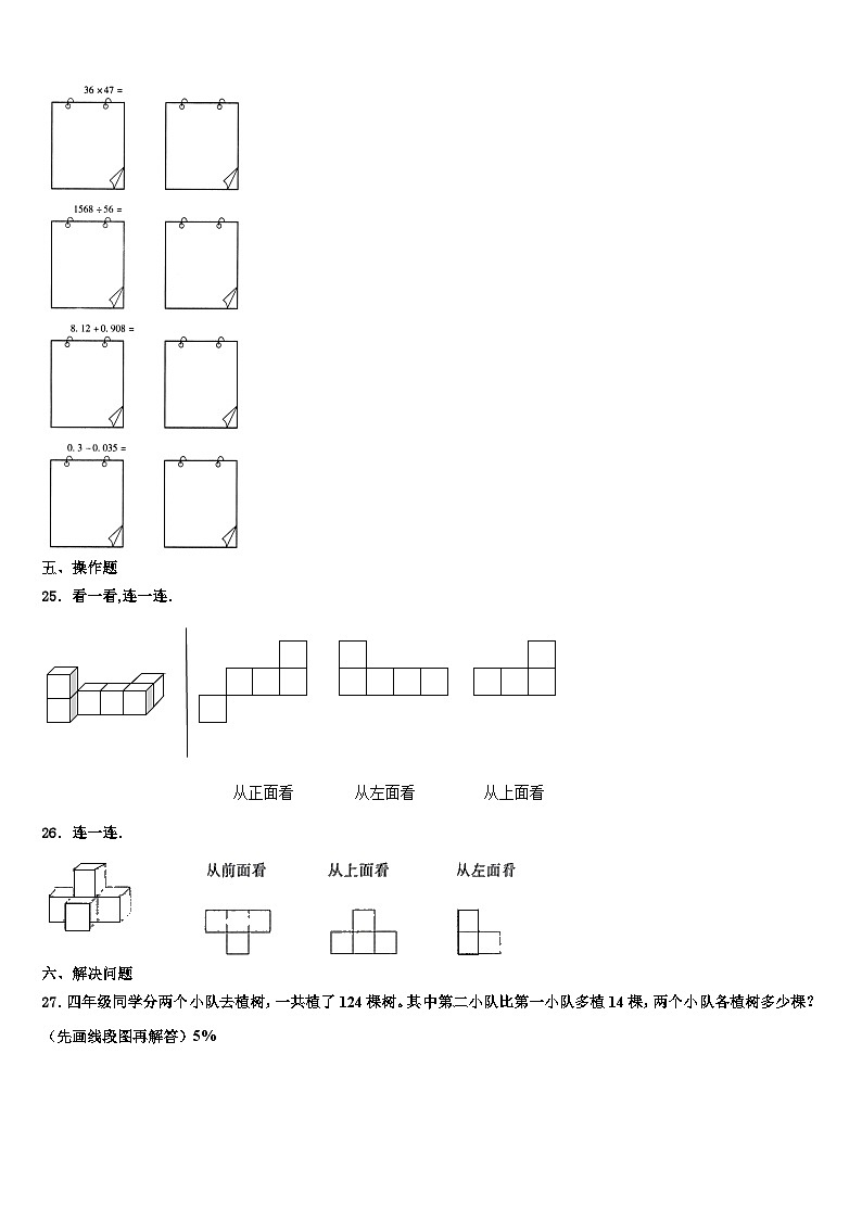云南省玉溪市通海县2023年数学四下期末质量检测试题含解析第3页