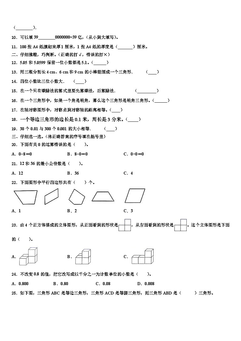 云南省昭通市鲁甸县2023年数学四下期末考试试题含解析第2页