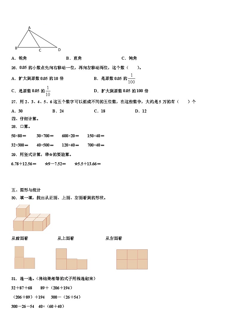 云南省昭通市鲁甸县2023年数学四下期末考试试题含解析第3页