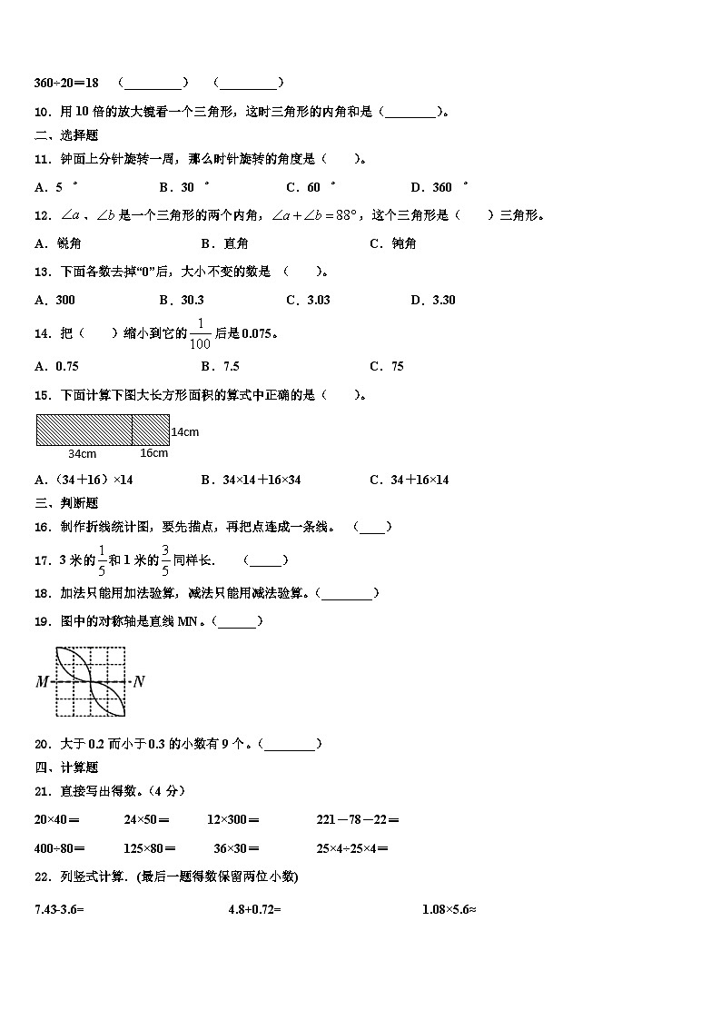 云南省玉溪市元江哈尼族彝族傣族自治县2023年数学四年级第二学期期末质量跟踪监视试题含解析第2页