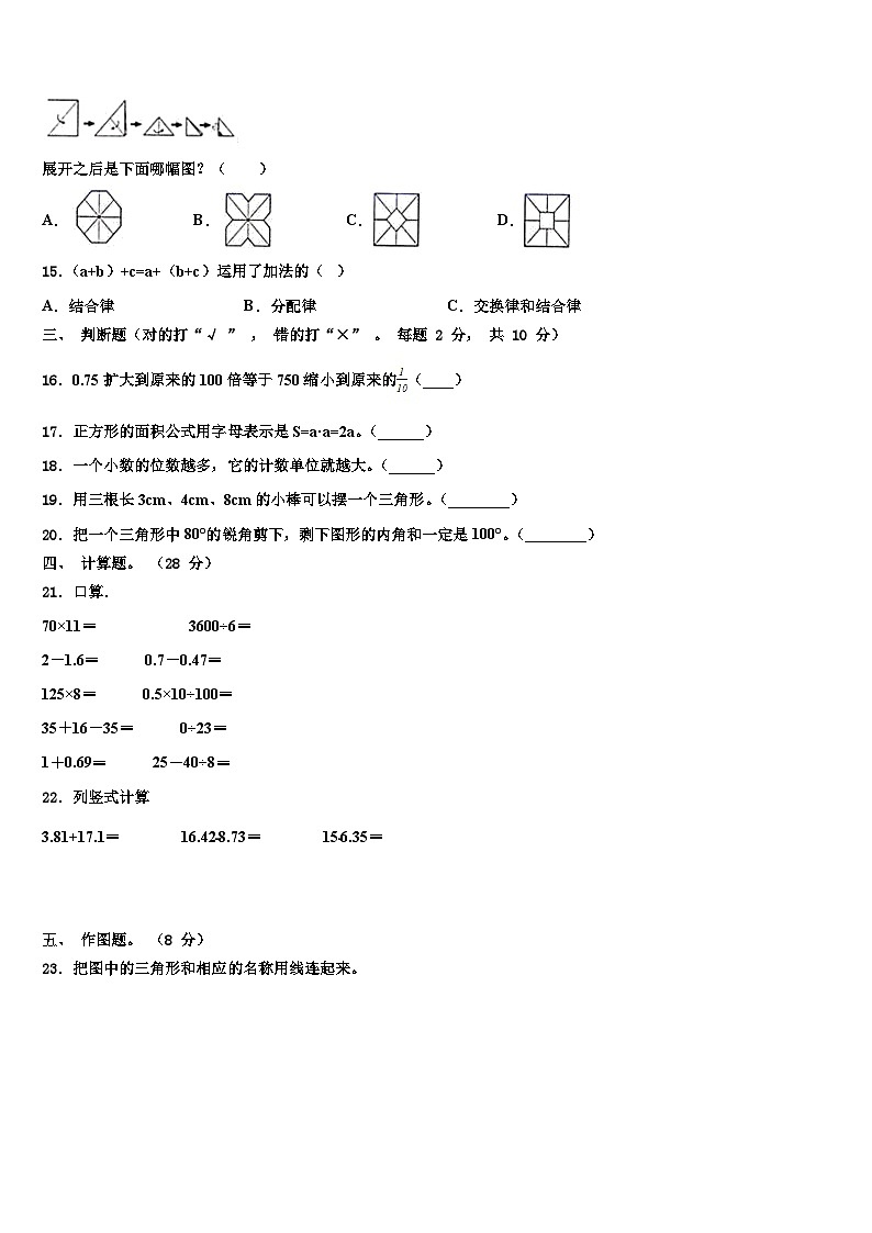 云南省昭通市2022-2023学年数学四下期末考试试题含解析02