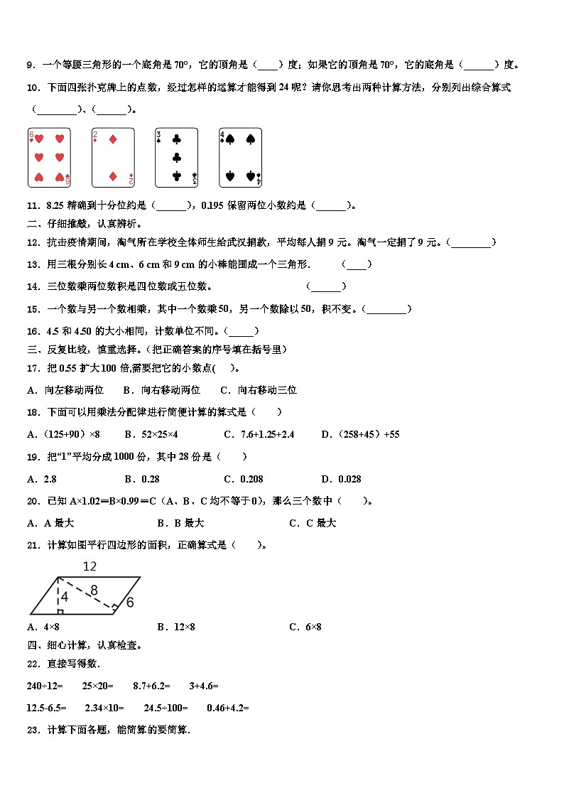 云南省昭通市永善县2022-2023学年数学四年级第二学期期末综合测试模拟试题含解析第2页