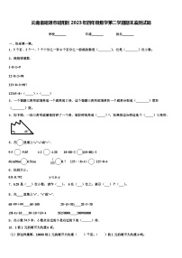 云南省昭通市昭阳区2023年四年级数学第二学期期末监测试题含解析