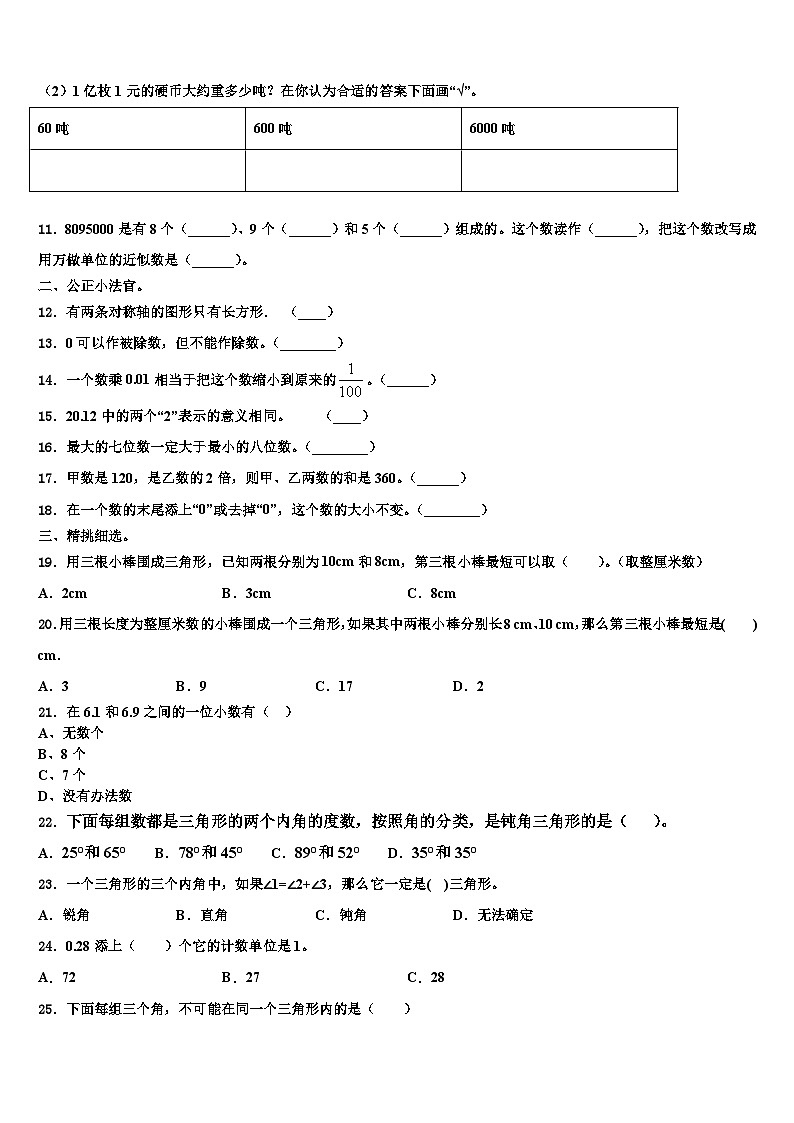 云南省昭通市昭阳区2023年四年级数学第二学期期末监测试题含解析第2页