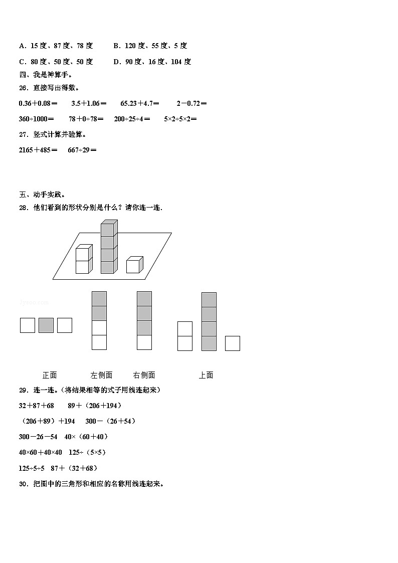 云南省昭通市昭阳区2023年四年级数学第二学期期末监测试题含解析第3页
