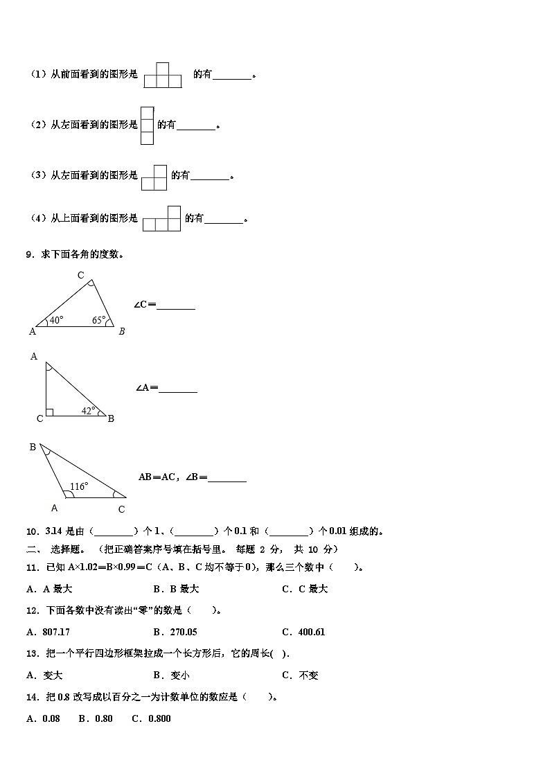 云南省昭通市大关县2022-2023学年数学四下期末达标测试试题含解析第2页