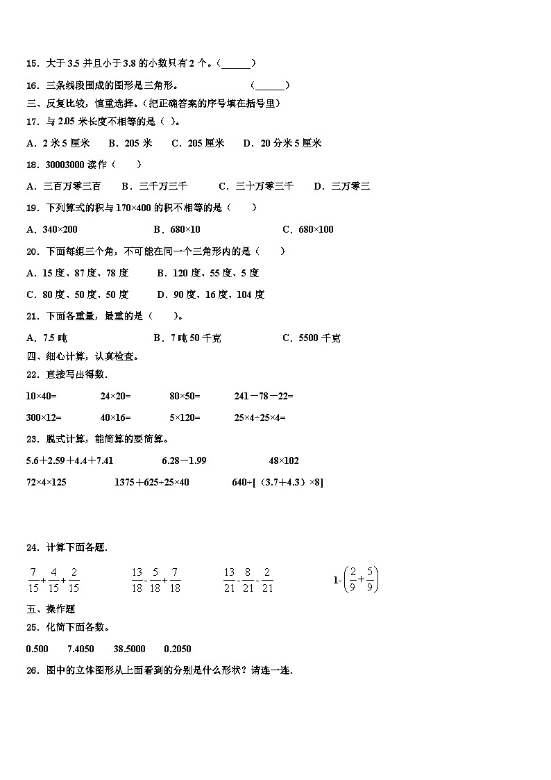 云南省昭通市绥江县2023年数学四下期末考试模拟试题含解析02