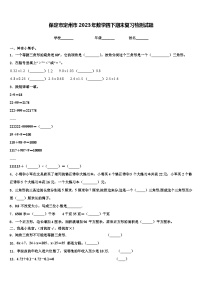 保定市定州市2023年数学四下期末复习检测试题含解析