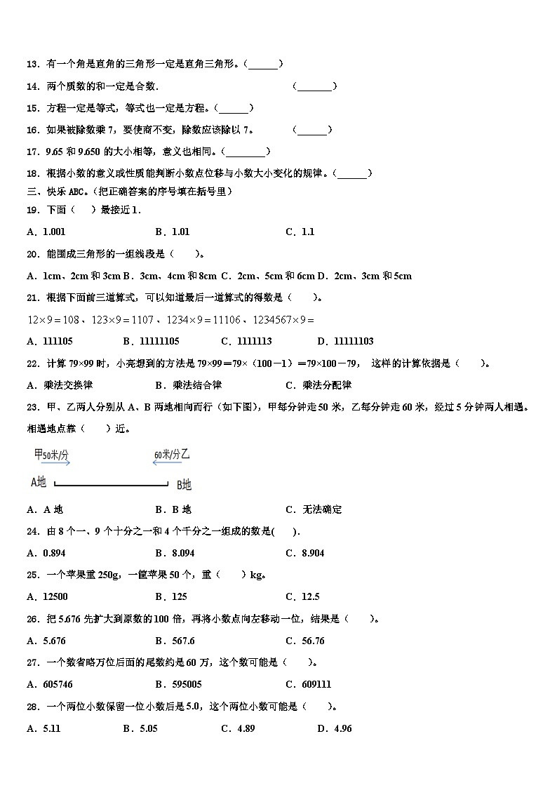 保定市定州市2023年数学四下期末复习检测试题含解析第2页