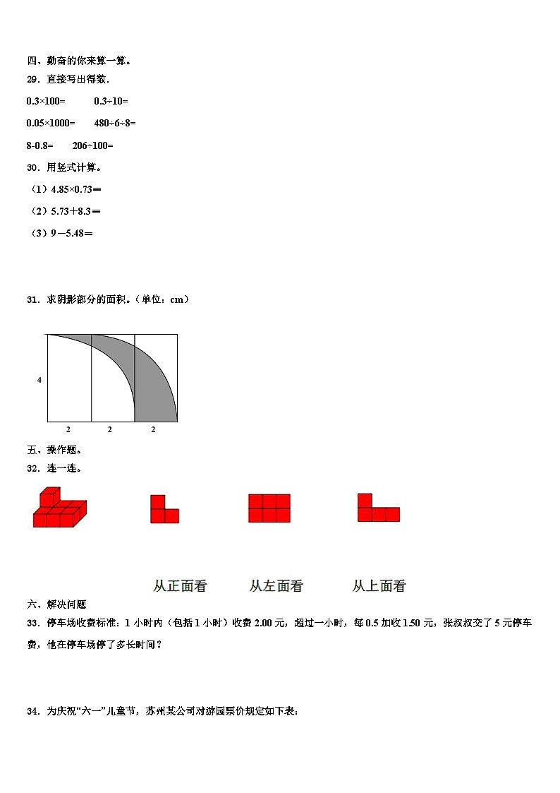 保定市定州市2023年数学四下期末复习检测试题含解析第3页