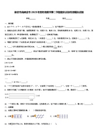 保定市高碑店市2023年四年级数学第二学期期末达标检测模拟试题含解析