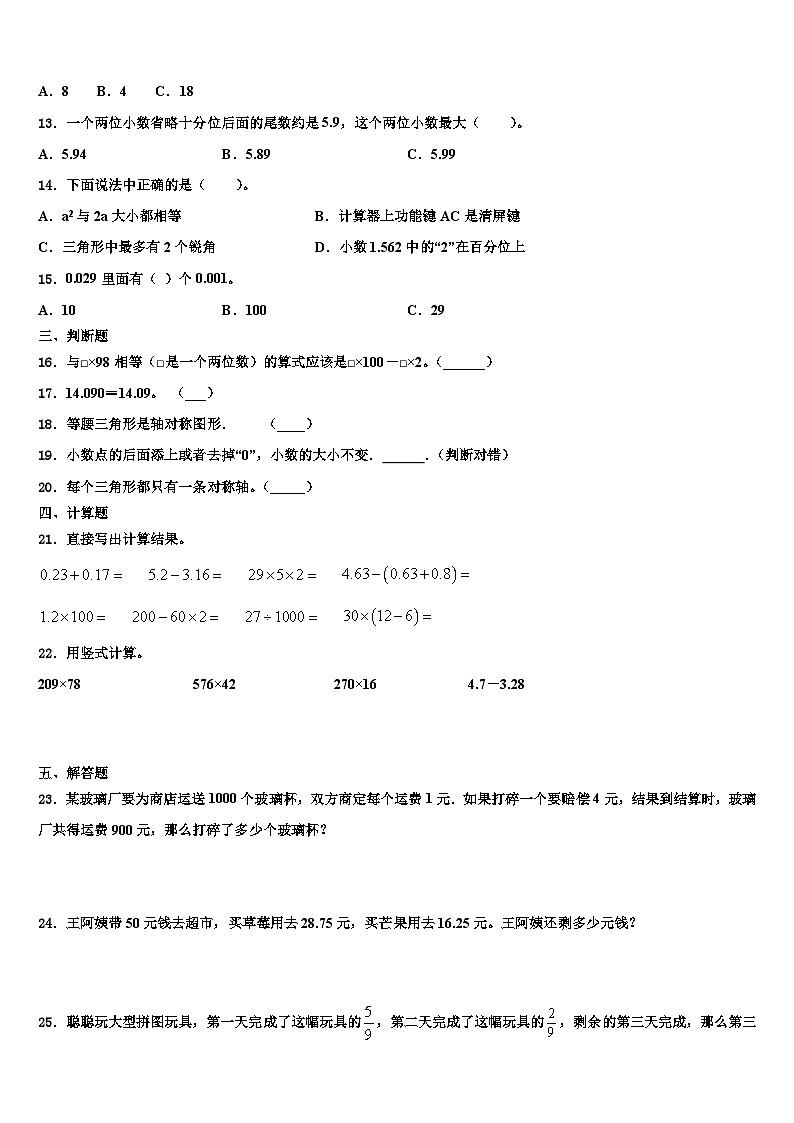 保定市高碑店市2023年四年级数学第二学期期末达标检测模拟试题含解析第2页