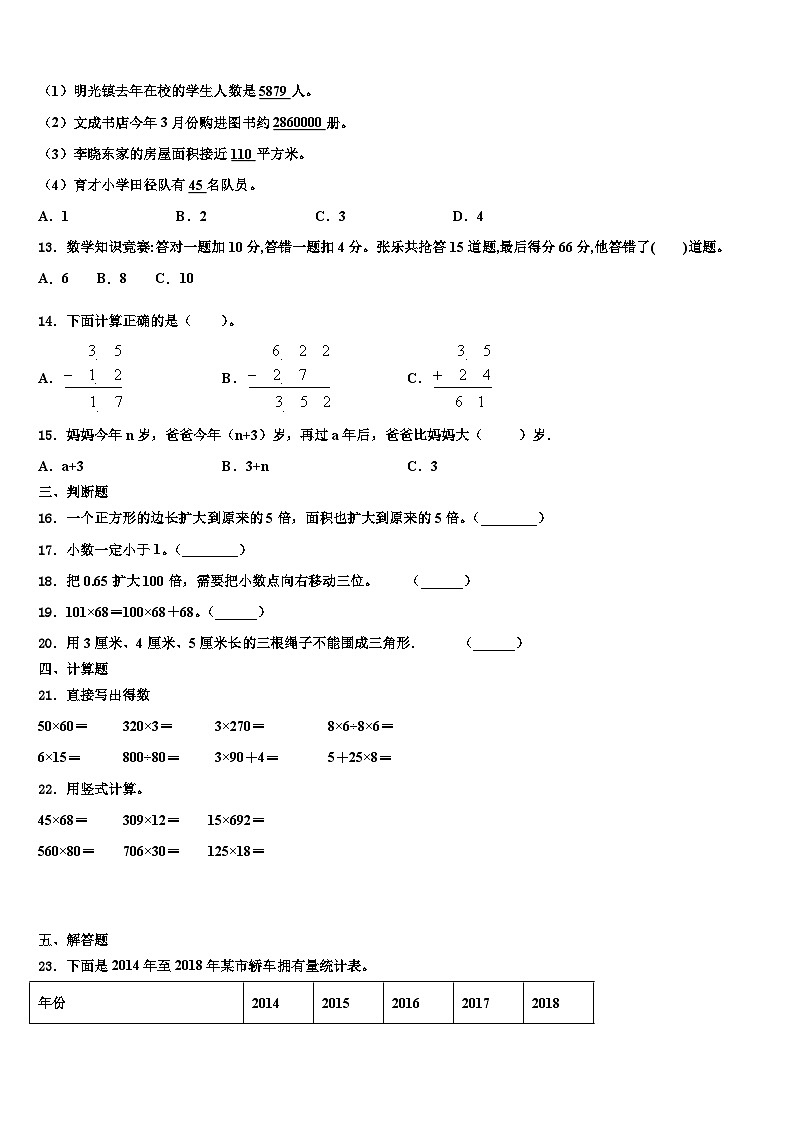 保定市涞源县2022-2023学年数学四年级第二学期期末考试模拟试题含解析第2页
