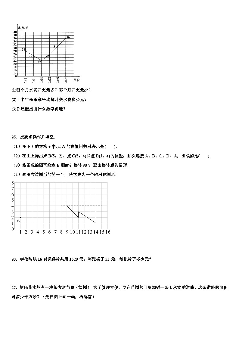 保定市清苑县2022-2023学年数学四下期末达标测试试题含解析第3页
