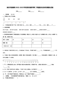 保定市望都县2022-2023学年四年级数学第二学期期末达标检测模拟试题含解析