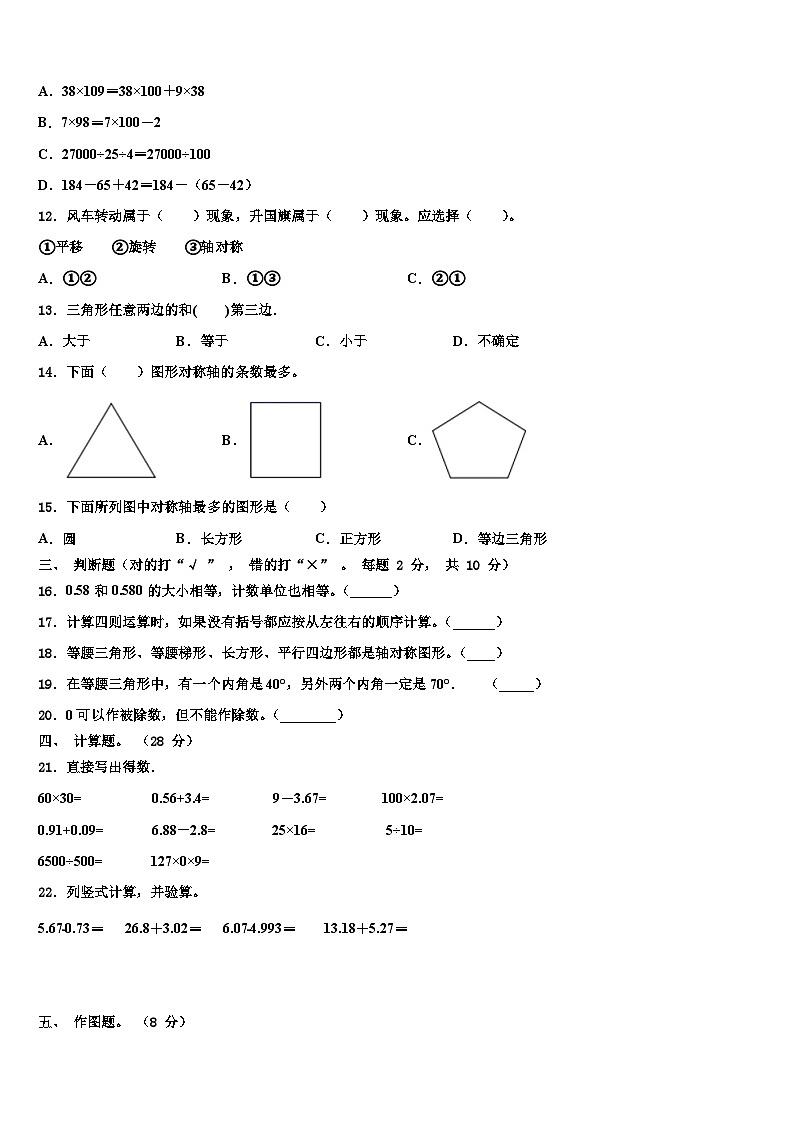 保定市望都县2022-2023学年四年级数学第二学期期末达标检测模拟试题含解析第2页