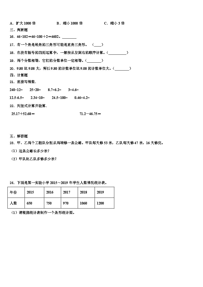 保定市徐水县2023年四年级数学第二学期期末检测试题含解析第2页