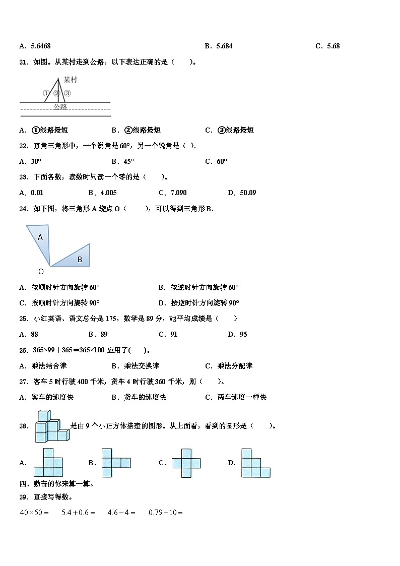 保靖县2022-2023学年数学四年级第二学期期末复习检测试题含解析第2页