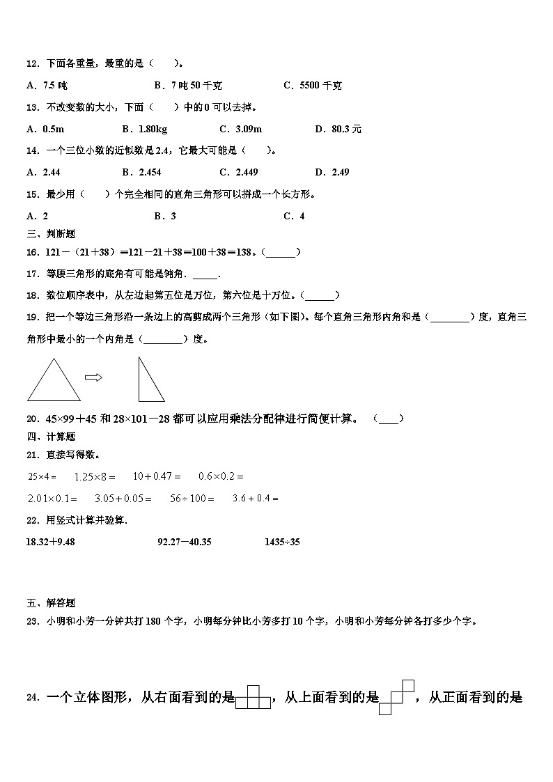 保山市昌宁县2023年数学四年级第二学期期末预测试题含解析02