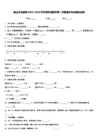 保山市龙陵县2022-2023学年四年级数学第二学期期末考试模拟试题含解析