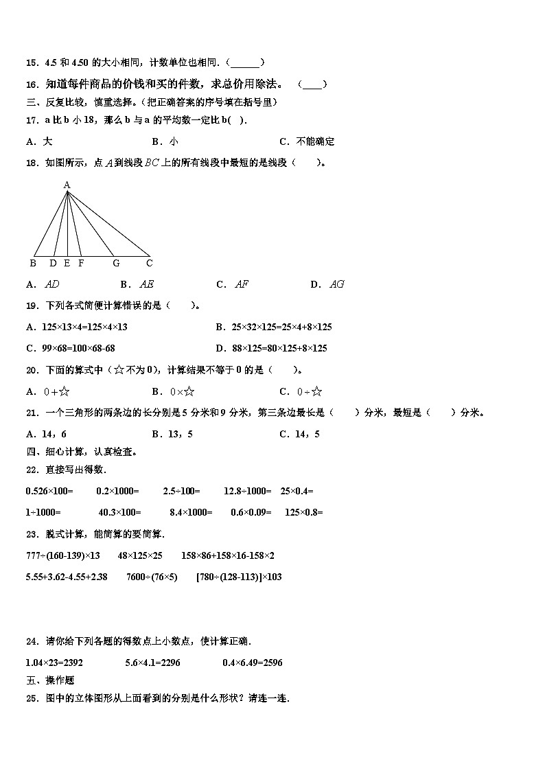 保山市龙陵县2022-2023学年四年级数学第二学期期末考试模拟试题含解析第2页