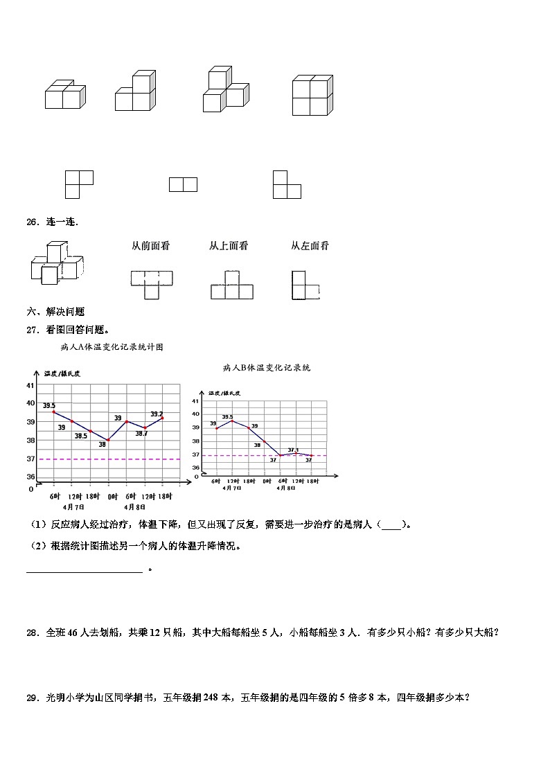 保山市龙陵县2022-2023学年四年级数学第二学期期末考试模拟试题含解析第3页