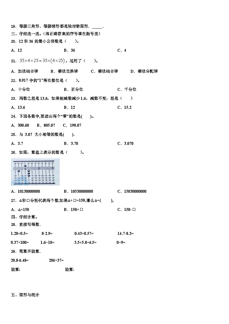 保山市腾冲县2023年数学四下期末质量检测试题含解析02