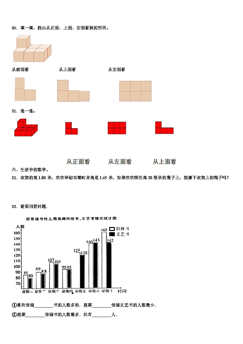保山市腾冲县2023年数学四下期末质量检测试题含解析03